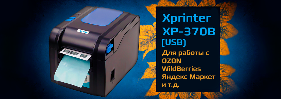 Xprinter XP-370B (USB).png