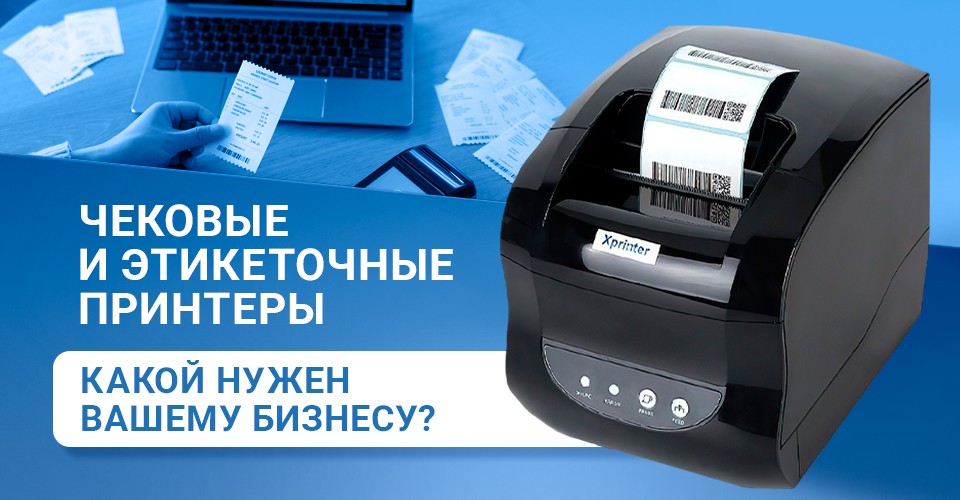 Какой принтер выбрать?